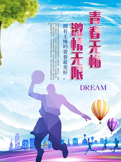 青春无悔激情无限