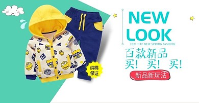 小清新可爱童装母婴幼儿服饰海报