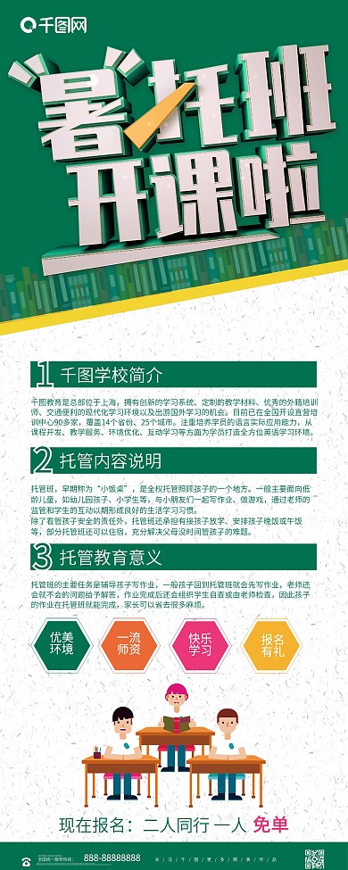 简约大气暑托班开课啦暑假招生展架