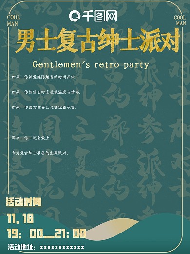 男士复古绅士派对活动宣传背景图