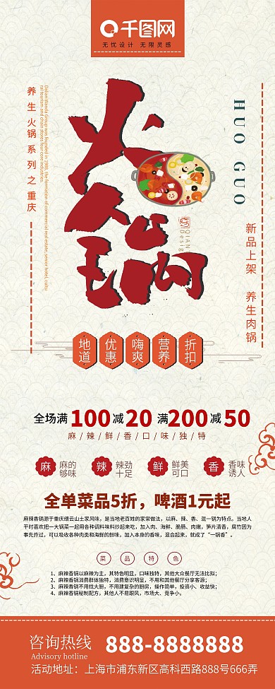 简约喜庆重庆麻辣火锅促销展架