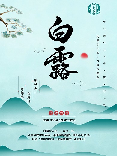 中国风二十四节气之白露