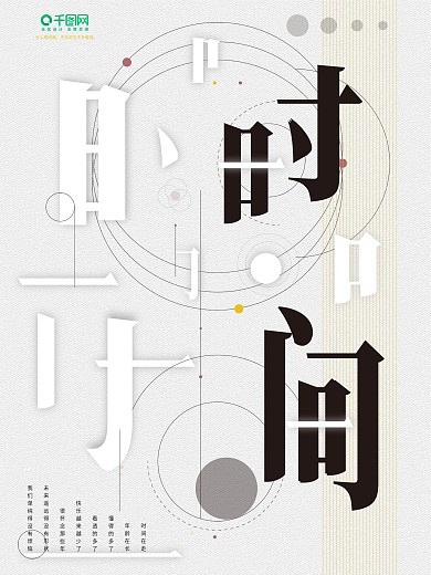 企业文化海报（时间）