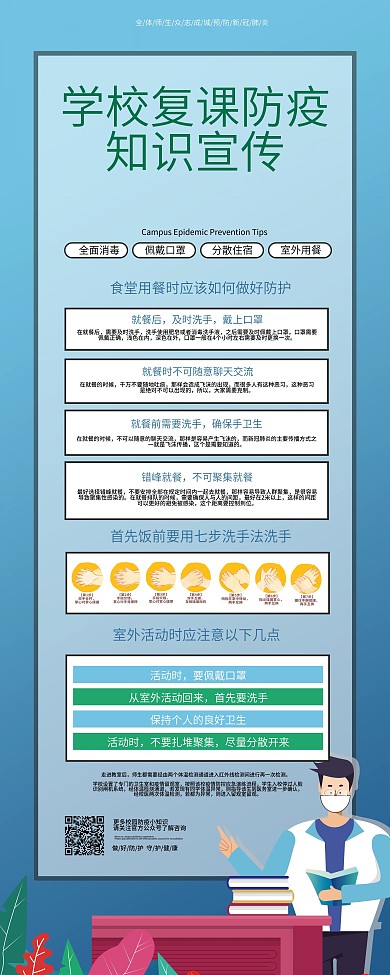 校园防疫内容型展架设计