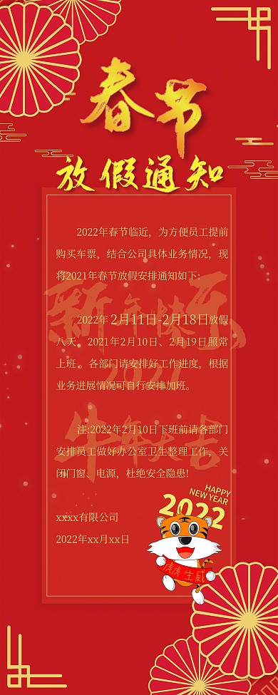 牛年春节商户放假通知展架