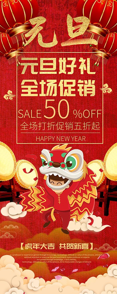 喜庆元旦好礼促销展架