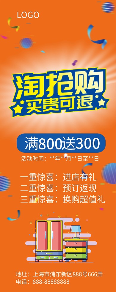 淘抢购电器促销展架展板