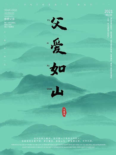 父亲节父爱如山水墨毛笔字简约中国风海报