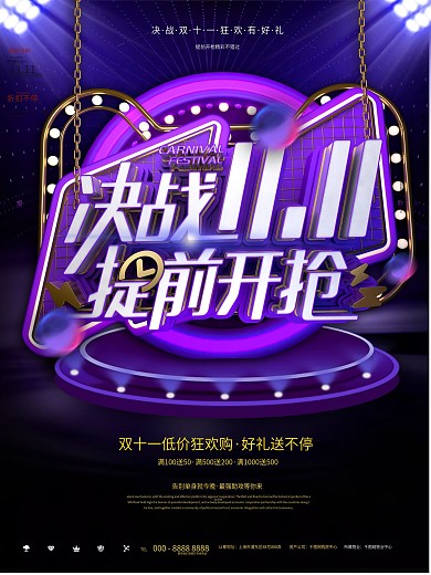紫色时尚双十一狂欢优惠促销宣传海报