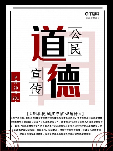 未成年人思想道德建设图片