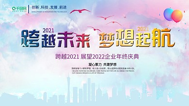 原创企业梦想展板