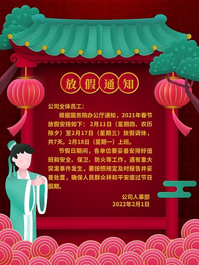 2021牛年春节放假通知节日海报