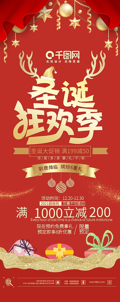 喜庆大气金色圣诞狂欢节促销X展板