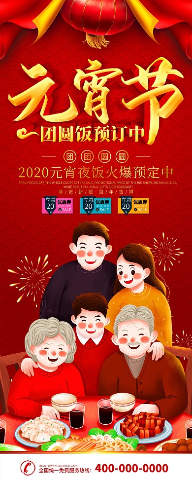 元宵节饭店团圆饭预定x展架易拉宝