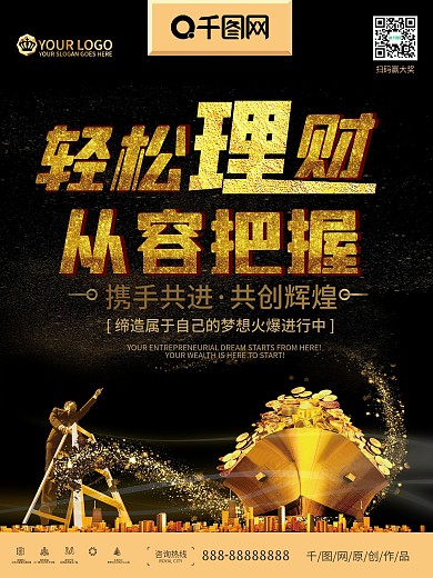 黑金金融理财大气海报