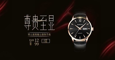 男士黑金高贵风手表banner