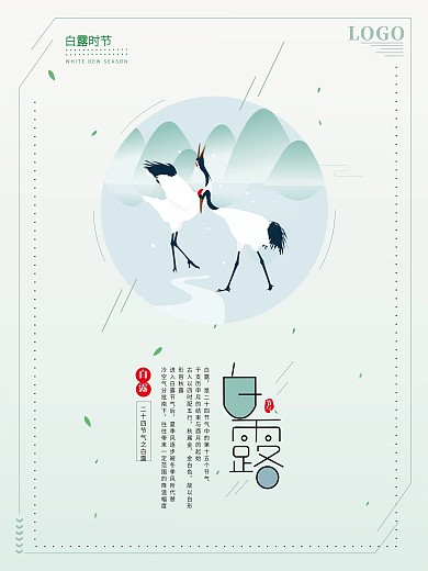 白露节气小清新海报