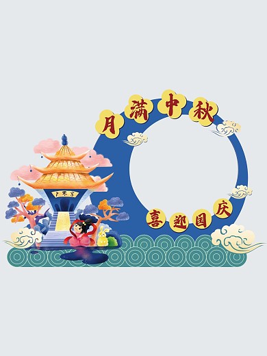 时尚大气中秋国庆双节商场拍照框