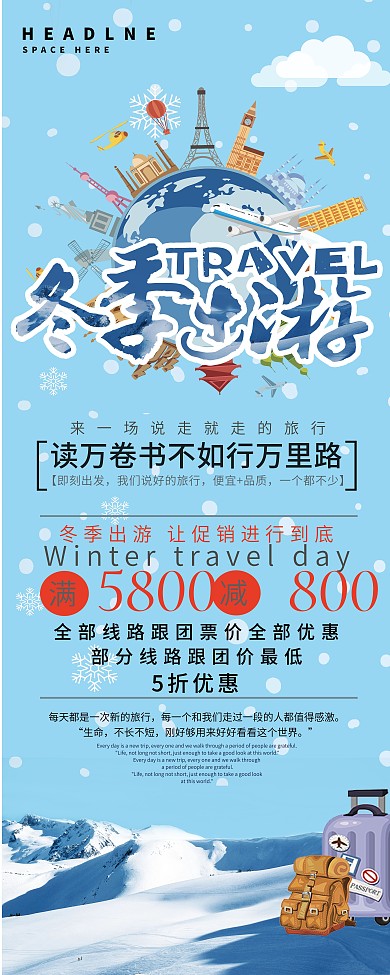 大气冬季出游促销展架