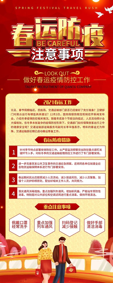 春运防疫注意事项宣传展架