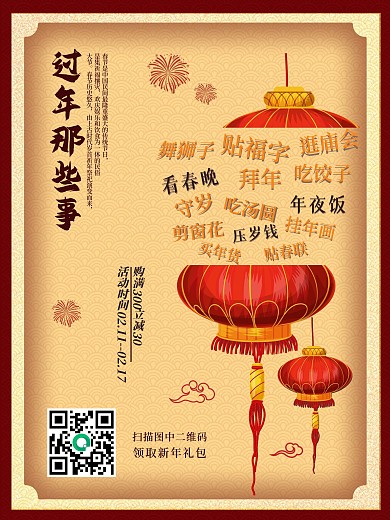 过年新年拜年习俗祝福红色喜庆春节电商海报