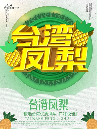 C4D黄色简约台湾凤梨美食海报