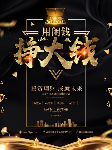 创意黑金大气金融理财宣传海报
