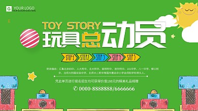 卡通风格玩具总动员促销展板
