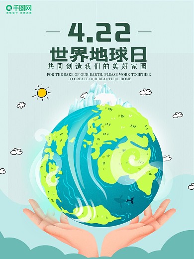 4月22日世界地球日海报