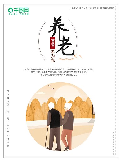 时尚简约养老公益海报