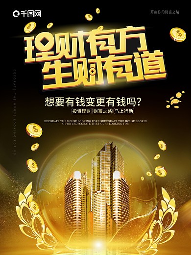 精美创意金色大气大楼金融投资理财海报设计