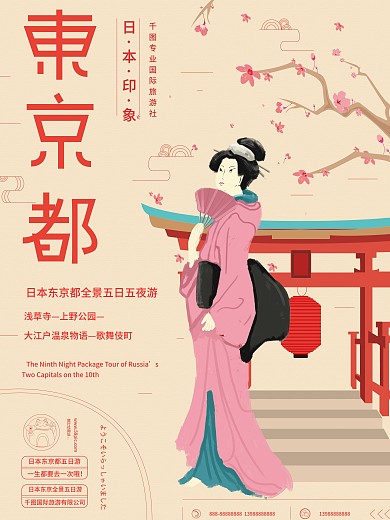 原创手绘原创元素文化和风日本文化旅游海报