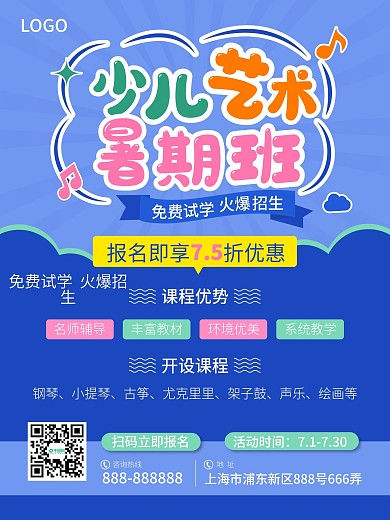 简约美术音乐培训暑假招生促销海报