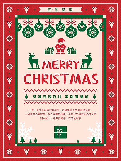 原创像素针织撞色圣诞节日主题海报