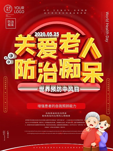 关爱老人预防中风