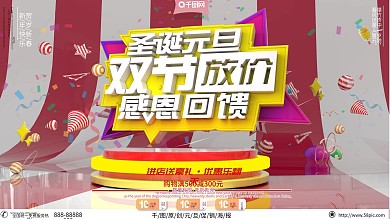 原创红色创意C4D场景圣诞元旦促销海报