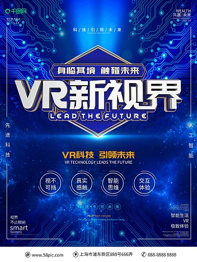 创意科技风VR新视界宣传海报