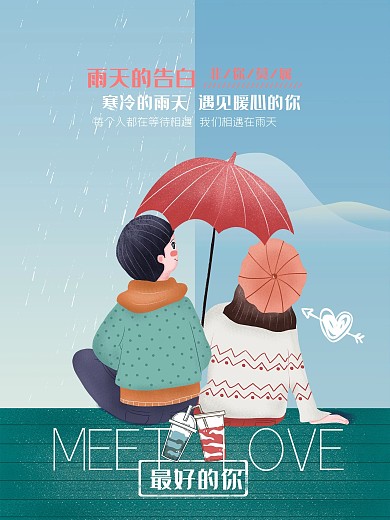 雨水饮品行业借势海报