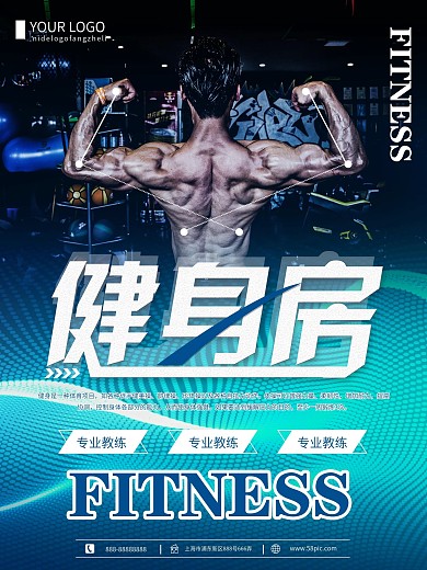蓝色创意健身房健身海报