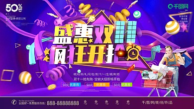 C4D双十一抢购促销海报