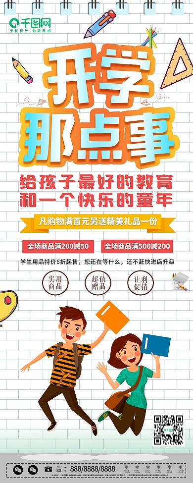 小清新开学季促销展架