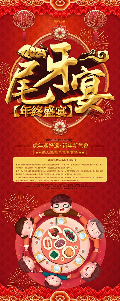 中国风大气喜庆2021尾牙宴展架易拉宝