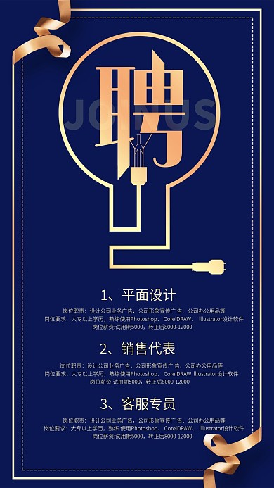 简约招聘手机海报