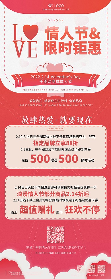 情人节日商城促销展架