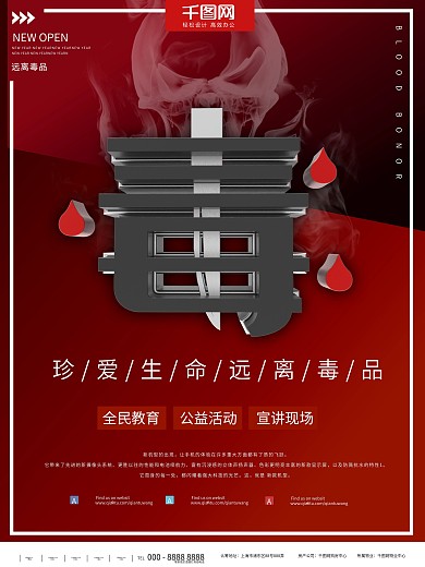 禁毒海报