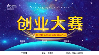 大气创业大赛创新创业全民创业展板