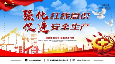 企业安全标语PSD素材