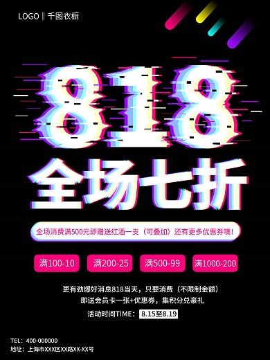 原创渐变818活动海报抖音故障风创意字体