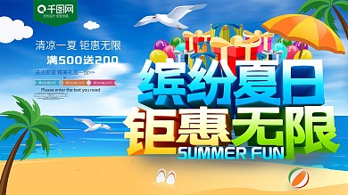 缤纷夏日钜惠促销海报设计矢量素材