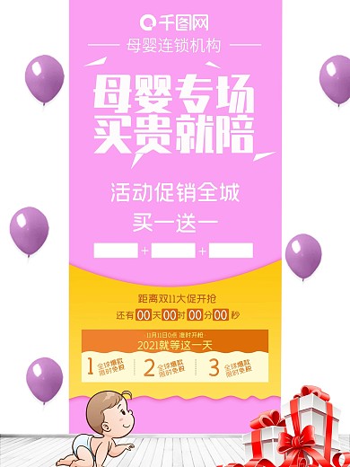 母婴主场买贵就赔母婴连锁开业婴儿产品海报